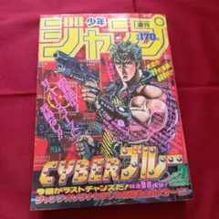 美品】週刊 少年 ジャンプ 1990年 23号 漫画 アニメ - メルカリ