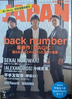ROCKIN'ON JAPAN VOL.506 2019年4月号