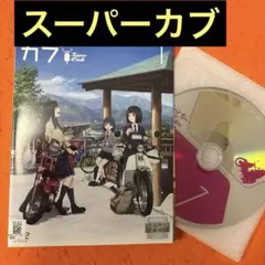 2026年最新】アニメ スーパーカブ dvdの人気アイテム - メルカリ