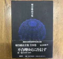 超メルカリ市限定❗️埴谷雄高 評論集・対話集セット　6/16まで 2026年最新】埴谷雄高の人気アイテム - メルカリ