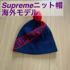 【日本未発売】Supreme シュプリーム　ニット帽　ビーニー　赤　青