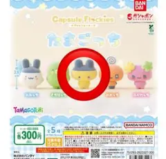 たまごっち カプセルフロッキーズ