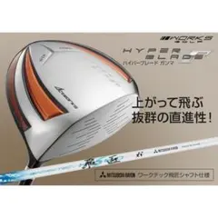 【新品】飛距離テストで一番飛んだ！HB ガンマ ドライバー 三菱飛匠シャフトのサムネイル
