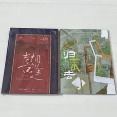 2026年最新】山河令写真集の人気アイテム - メルカリ