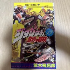 ジョジョの奇妙な冒険 4部初回29巻 初版 旧表紙 美品寄 東方仗助登場