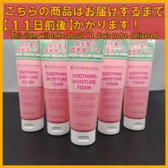 スージングモイスチャーフォーム クリア 洗顔料 150g×5本のサムネイル