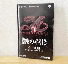 【未使用】イースIII WANDERERS FROM Ys Buy Ys III: Wanderers from Ys for PCECD | retroplace