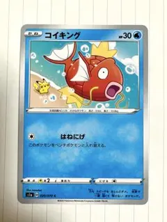 コイキング C S1a VMAXライジング 020/070 ポケカ