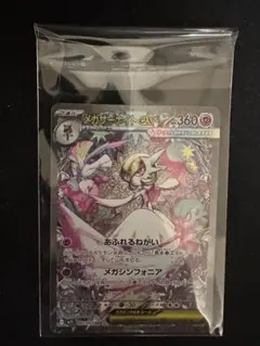 メガサーナイトex 360HP フェアリータイプ