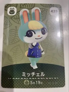 あつまれどうぶつの森　amiibo アミーボカード　Switch ミッチェル