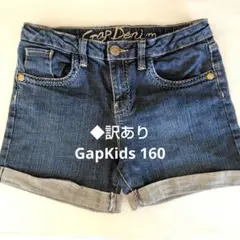 ◆訳あり GapKids デニム ハーフパンツ 160サイズ