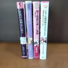 2026年最新】Tl小説 まとめ売りの人気アイテム - メルカリ