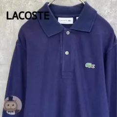 【日本製】LACOSTE ラコステ 長袖 ポロシャツ メンズ 古着 ワニ