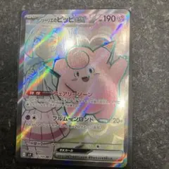 リーリエのピッピex SR SV9 バトルパートナーズ 115/100(エラー)