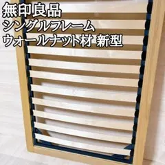 2025年最新】無印良品 ベッドフレーム シングルの人気アイテム - メルカリ