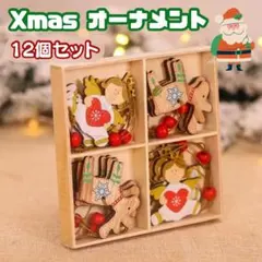 Xmas クリスマスツリー オーナメント 飾り 12個セット トナカイ 女の子