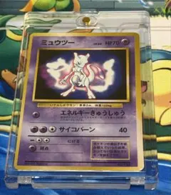 ミュウツー「ポケットモンスターファンブック」 おまけカード PROMO 第1…のサムネイル