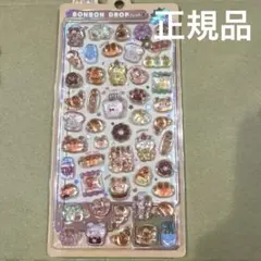 正規品　ボンボンドロップシール　ほかほかボンボン　オリジナル