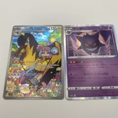 ポケモンカード　ナンジャモのタイカイデン104/100とゲンガ048/172