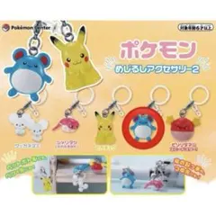 ポケモン めじるしアクセサリー2 マリル ガチャガチャ