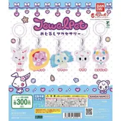ジュエルペット めじるしアクセサリー ルビー ガ チャガチャ