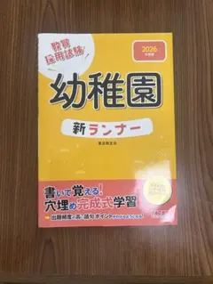幼稚園 新ランナー 2026 TAC出版