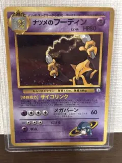 2025年最新】ナツメのフーディンの人気アイテム - メルカリ