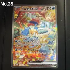 2026年最新】ケルディオex SARの人気アイテム - メルカリ