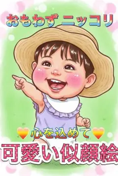 【オーダー似顔絵】【週末限定特価】プレゼントや記念に♪