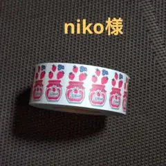 niko様 リクエスト 3点 まとめ商品