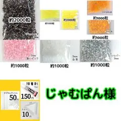 じゃむぱん様・専用