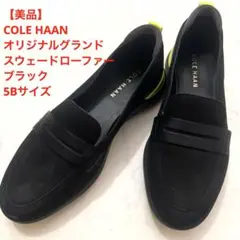 【美品】COLE HAAN オリジナルグランド ブラック ローファー 5Bサイズ