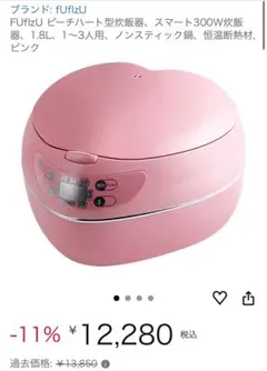 2026年最新】ハート型炊飯器の人気アイテム - メルカリ
