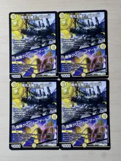 魔光王機デ・バウラ伯/魔弾グローリー・ゲート