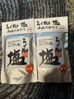 ろく助塩 白塩 130g✕2袋セット - メルカリ