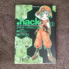 hack // 黄昏の腕輪伝説 全巻セット 依澄れい 浜崎達也 角川書店