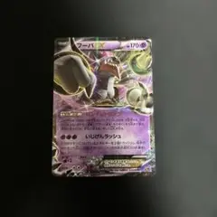 ポケモンカード　フーパEX
