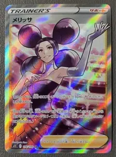 2025年最新】Pokemon Card Game カード名：メリッサ ポケモン