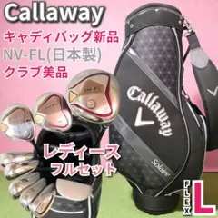 アイアンセット レディース美品