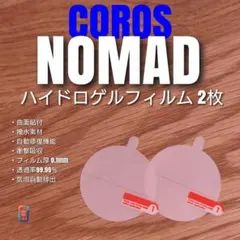 COROS NOMAD 【 ハイドロ フィルム 2枚 】 カロス つのサムネイル