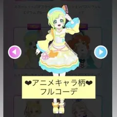 レインボーキャンディバズリウムイエロー　フルコーデ　アイプリバース