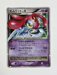 エムリット lv.x psa9 ポケモンカード 秘境の叫び エムリット lv.x psa9 ポケモンカード ② 秘境の叫び DP5 - メルカリ