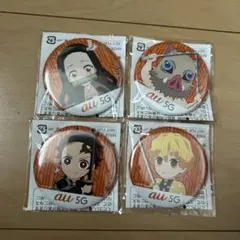 鬼滅の刃 缶バッジ 4個セット au 5G