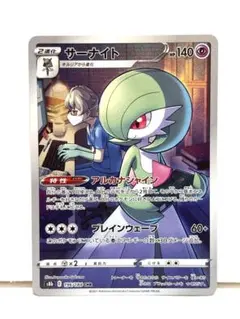 2026年最新】ポケモンカード サーナイト chrの人気アイテム - メルカリ
