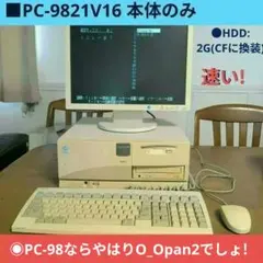 ■NEC VALUESTAR PC-9821V16 本体　ジャンクのサムネイル