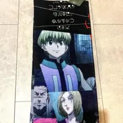 HUNTER×HUNTER しまむら　バスタオル　ハンターハンター