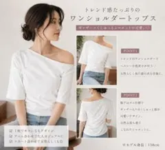 【新品未使用】 MURUA（ムルーア） ワンショルリブトップス　ホワイトのサムネイル