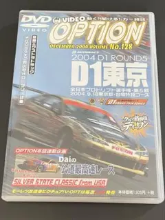 【当事物】DVDOPTION VOL.128 2004D1グランプリ第5戦東京