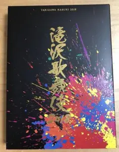 滝沢歌舞伎 2018 初回盤A DVD 三宅健/SnowMan / IMP.