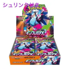 インフェルノX 1BOX シュリンク付き